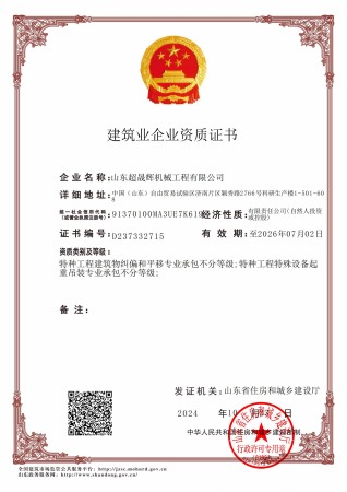 特種工程資質
