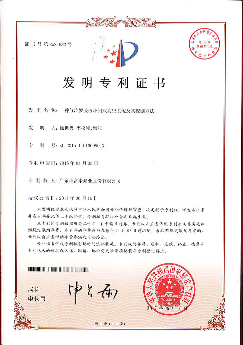 一種氣冷羅茨液環(huán)閉式真空系統(tǒng)及其控制方法