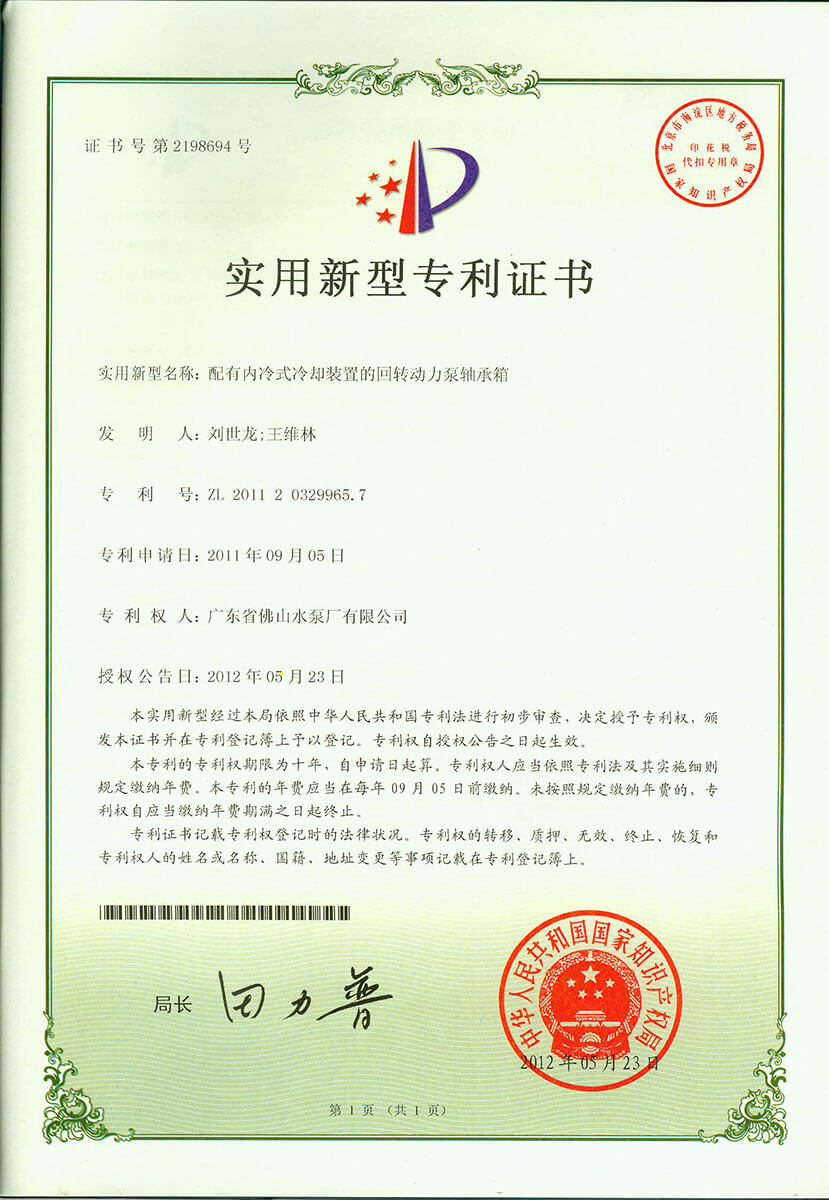 12KPP配有內冷式冷卻裝置的回轉動力泵軸承箱