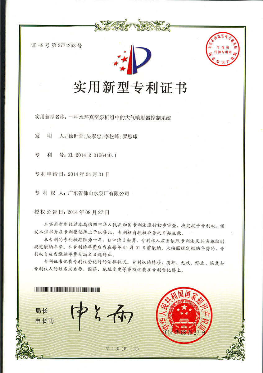 一種水環真空泵機組中的大氣噴射器控制系統