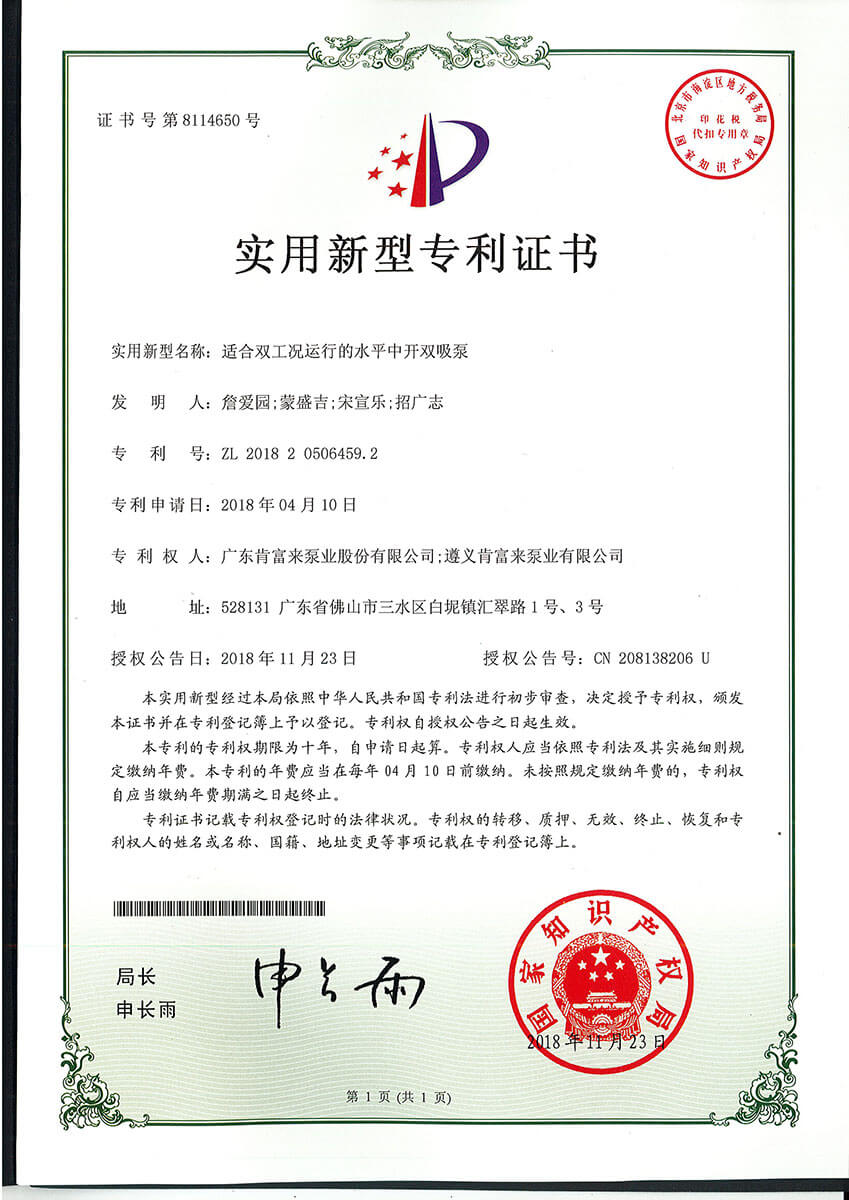 適合雙工況運行的水平中開雙吸泵