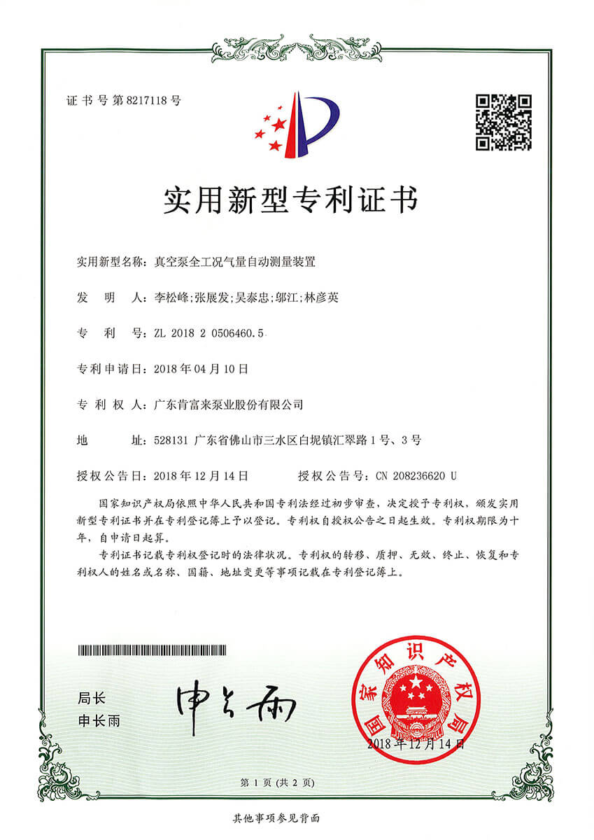 真空泵全工況氣量自動測量裝置