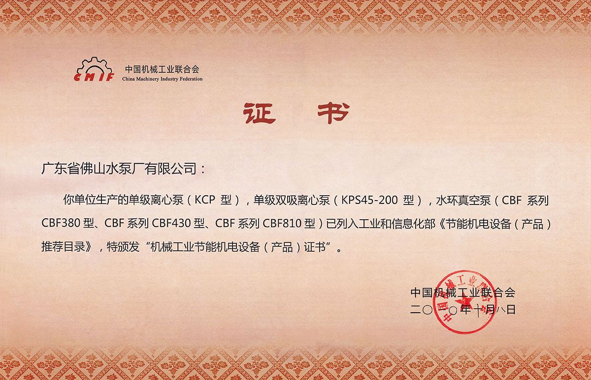 自主創新產品(CBF型水環真空泵)