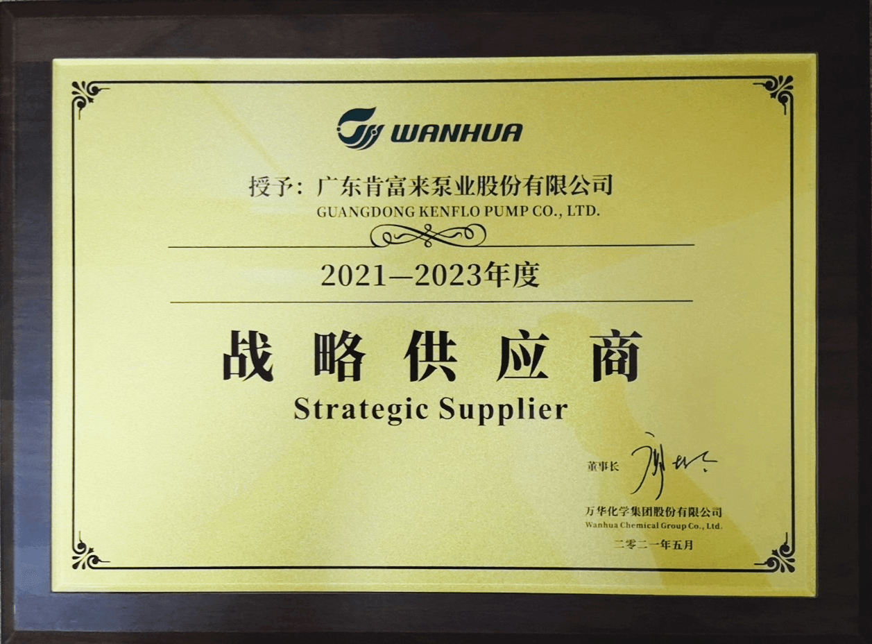 萬華化學戰略供應商