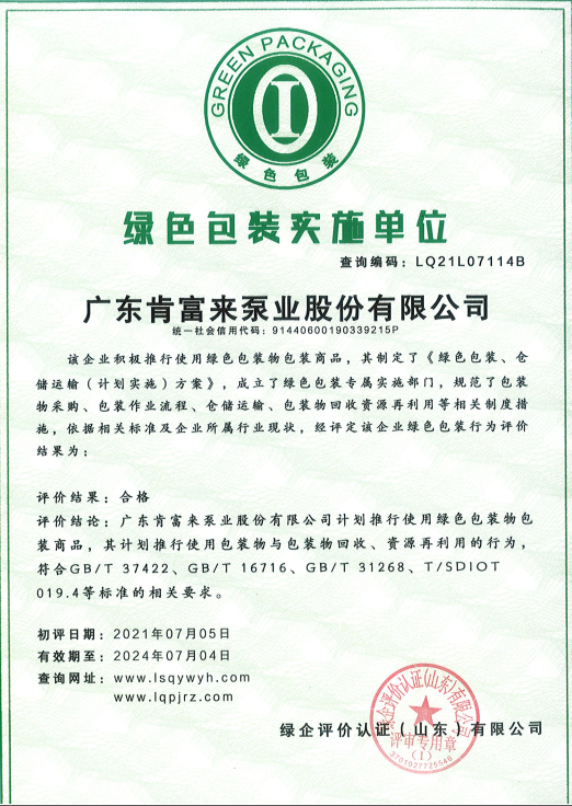 綠色包裝實施單位證書