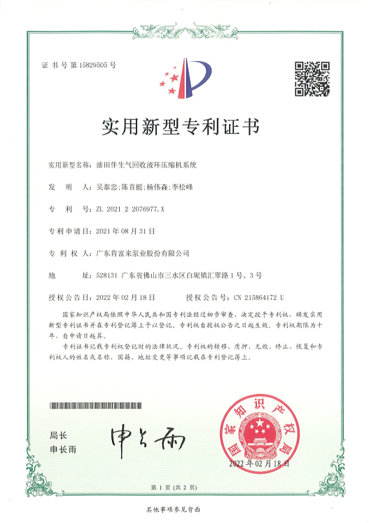 ZL202122076977X油田伴生氣回收液環壓縮機系統（實用新型）