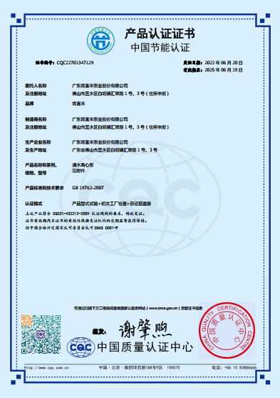 KPS系列節能產品認證證書（中文版）