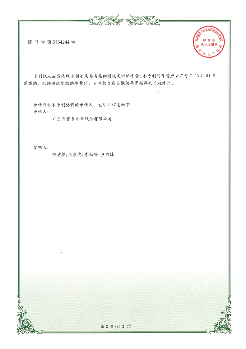 實用新型證書-用于大流量高真空工況的真空泵機組