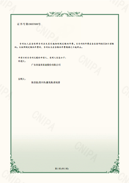 實用新型專利證書-節省工作水的液環泵系統