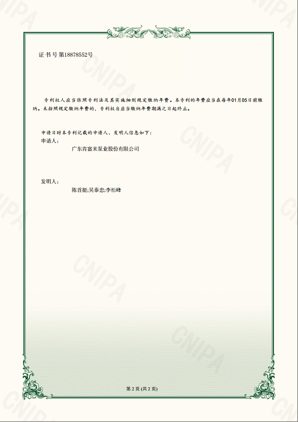 實用新型專利證書-懸臂式液環真空泵