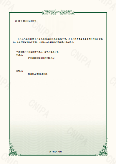 實用新型專利證書-易于調整間隙的懸臂式液環真空泵