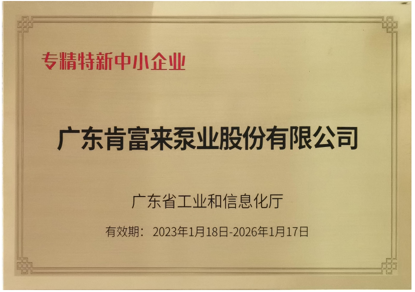 專精特新中小企業牌匾